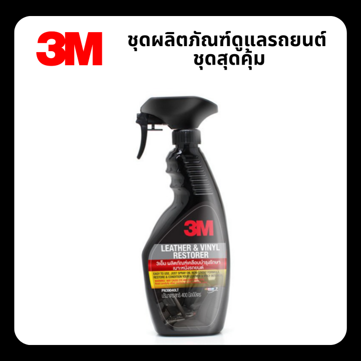 value-pack-3m-car-care-ชุดผลิตภัณฑ์ดูแลรักษารถยนต์