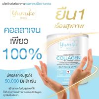 Yumiko collagen ยูมิโกะ คอลลาเจน เป็นคอลลาเจนชนิดผงพร้อมดื่ม ไตรเปปไทด์ แบบผง10 กระปุก 50 กรัม