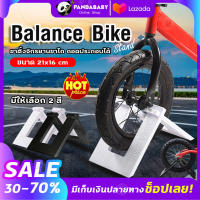 ขาตั้งจักรยานขาไถ ขนาด10/12นิ้ว ที่จอดจักรยานเด็ก ขาตั้งพลาสติก Balance Bike Stand ขาตั้งจักรยานทรงตัว (แบบพกพา)