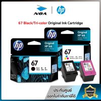 ตลับหมึกพิมพ์ HP 67 BK / 67 CO สำหรับเครื่องรุ่น 1210,2720,2721,2722 ของแท้ 100% #หมึกปริ้น  #หมึกสี  #หมึกปริ้นเตอร์