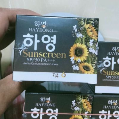 ครีมกันแดด ฮายอง Hayeong Sunscreen SPF 50 PA+++ กันแดด กันแสงUv กันน้ำ กันเหงื่อ กันแดดฮายอง ขนาด 7 กรัม