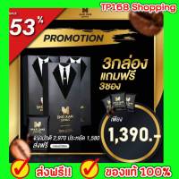 MaxOne Coffee แม็กซ์วันคอฟฟี่ ของแท้ ส่งฟรี!! 3 กล่องแถม 3 ซอง กาแฟผู้ชาย Max One Coffee (1กล่อง/10ซอง)