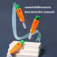 Pro แปรงทำความสะอาดฝาถ้วย ร่องฝาถ้วย แปรงทำความสะอาดขวดเก็บอุณหภูมิ  Carrot brush