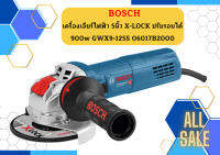 BOSCH เครื่องเจียร์ไฟฟ้า 5นิ้ว X-LOCK ปรับรอบได้ 900w GWX9-125S 06017B2000