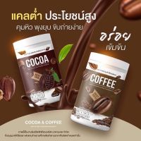 [ส่งฟรี] โกโก้ไนน์ Nine Cocoa &amp; Nine Coffee โกโก้ กาแฟ [แบบถัง]