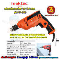 ?MAKTEC สว่านปรับรอบซ้าย-ขวา 10 mm. รุ่น MT-606 (งานเทียบAAA) รับประกัน 3 เดือน การันตีสินค้าตรงปก100%