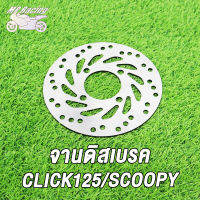 MP Racing จานดิสเบรคเดิม จานหน้า CLICK &amp;SCOOPY ,CLICK-I /CLICK125/CLICK125-I /SCOOPY/SCOOPY-I /ZOOMER-X