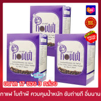 Bota P S Plus Coffee กาแฟ โบต้า พี เอส พลัส [17 ซอง x 3 กล่อง] อาหารเสริม กาแฟปรุงสำเร็จผสมแอล-คาร์นิทีน