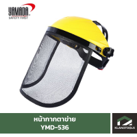 หน้ากากตาข่าย ยี่ห้อYamada รุ่น YMD-536 ช่วยป้องกันเศษหินหรือเศษไม้กระเด็นเข้าใบหน้าหรือดวงตา