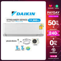 [ผ่อน 0% นาน 10 เดือน ผ่านบัตรเครดิต] DAIKIN INVERTER แอร์บ้าน ติดผนัง ไดกิ้น ขนาด 11,900BTU รุ่น ZETAS Streamer กรองPM2.5 &amp; เชื้อไวรัส ไวไฟในตัว