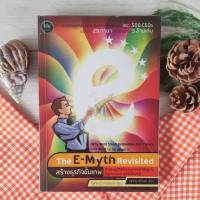 สร้างธุรกิจขั้นเทพ : The E-Myth Revisited เจ้าของธุรกิจที่ประสบความสำเร็จรู้อะไร ที่ผู้ประกอบการทั่วไปไม่เคยรู้ ช่วงของการเติบโต: จิตวิทยา