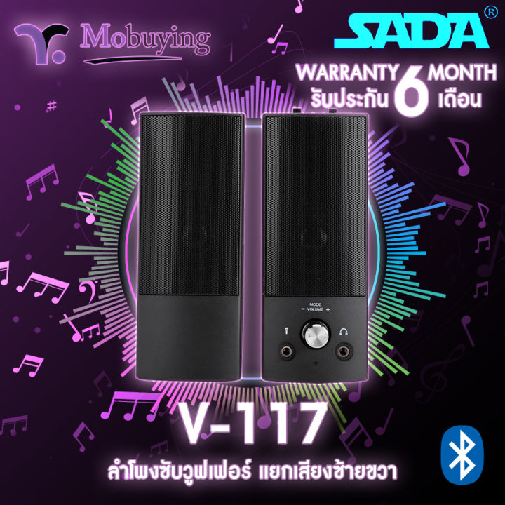 ลำโพง-sada-v-117-stereo-speaker-ลำโพงซับวูฟเฟอร์-ลำโพงดูหนังฟังเพลง-เสียงสเตอริโอ-2-1-ด้วยลำโพงคู่-การเชื่อมต่อด้วย-jack-3-5-mm-เสียงเบสแน่น-mobuying