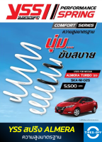 สปริง YSS ALMERA TURBO รุ่นปี 2020 ขึ้นไป (ความสูงมาตรฐาน) ของใหม่ มือหนึ่ง มีรับประกัน 3 ปี YSS SPRING สปริงรถยนต์ NISSAN ALMERA (คู่หน้า+คู่หลัง) จำนวน 1 ชุด