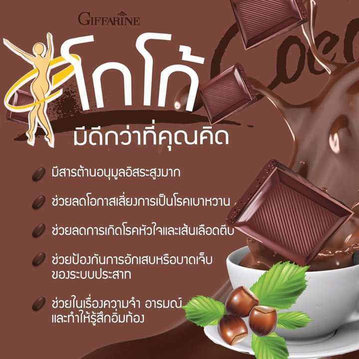 กิฟฟารีน-s-coco-เอส-โกโก้-คุมหิว-คุมน้ำหนัก-ไขมันต่ำ-อิ่มนาน-ไม่มีน้ำตาล