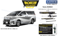 Monroe โช๊คอัพ  TOYOTA (Alphard Gen 3 / Vellfire Gen 1) AH30 ปี 15-20 (รวมส่งแล้ว)