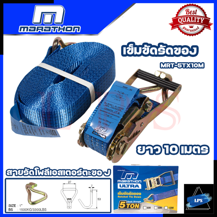 marathon-strap-สเตย์สายรัดของ-เข็มขัดรัดของ-สายรัดแบบมือโยก-ยาว-6-10-เมตร-แรงรัด-5-ตัน-การันตี