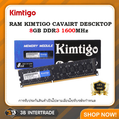RAM KIMTIGO Cavalry Desktop 8GB DDR3 1600MHz ( ประกันตลอดอายุการใช้งาน ) ( สั่งหลายชิ้นมีราคาส่งให้นะครับ )