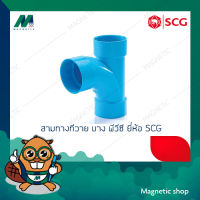 สามทางทีวาย บาง PVC ยี่ห้อ SCG 6"