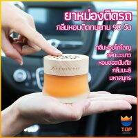 Top น้ำหอมระเหยรถยนต์ น้ำหอมปรับอากาศ น้ำหอมรถยนต์ car fixing balm