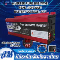 220V 1600W อินเวอร์เตอร์12V/24V DC ถึง220V AC Pure Sine Wave หม้อแปลงแรงดันไฟฟ้าตัวแปลงไฟในรถยนต์12V/24V 1600W แปลงไฟรถยนต์เป็นไฟบ้าน หม้อแปลงไฟ ตัวแปลง