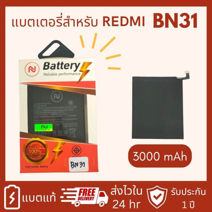 แบตเตอรี่-บตเตอรี่-xiaomi-mi-a1-แบต-redmi-s2-redmi-note-5a-prime-bn31-รับประกัน1ปี-แถมชุดไขควงพร้อมกาว