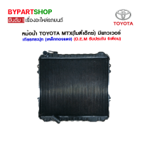 หม้อน้ำ TOYOTA MTX(ไมตี้เอ็กซ์) มีพาวเวอร์ เกียรกระปุก หนาพิเศษ 32มิล (เหล็กทองแดงทั้งใบ) O.E.M รับประกัน 6เดือน