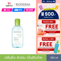 Bioderma Sebium H2O 250 ml คลีนซิ่งเช็ดทำความสะอาดผิวหน้า สำหรับผิวมัน แพ้ เป็นสิวง่าย