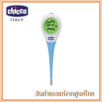 Chicco ที่วัดอุณหภูมิ เทอร์โมมิเตอร์ ปรอท ที่วัดไข้ New Flex Led สำหรับเด็กแรกเกิด ขึ้นไป