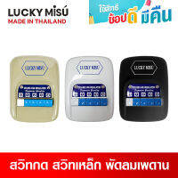 Lucky Misu สวิทกด รุ่น LM 010 (สีเขียว)