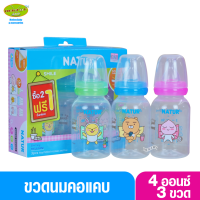 Natur เนเจอร์ KAKAO FRIENDS ขวดสำหรับเด็กแรกเกิดทรงกลม PP 4 ออนซ์ แพ็ค3ขวด 50007