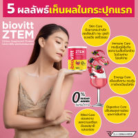 Biovitt ZTEM สเต็มเซลล์อาหารผิว