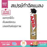 สารกำจัดแมลง อุปกรณ์ไล่สัตว์รบกวน  สเปรย์กำจัดแมลง ARS เจ็ทโกลด์ 600ml | ARS | 8850273111307 ออกฤทธิ์เร็ว เห็นผลชัดเจน ไล่สัตว์รบกวนได้ทันที  Insecticide กำจัดแมลง จัดส่งฟรี