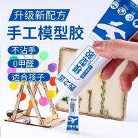 High efficiency Original Model glue childrens handmade diy alcohol glue origami special strong universal transparent quick-drying super glue