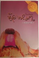 น้องหมานินทานาย / Zhang Jia Jia (หนังสือมือสอง สภาพดี)