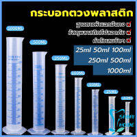 Easy กระบอกตวงพลาสติก พลาสติก มีขนาดตามความต้องการใช้งาน Plastic measuring cup