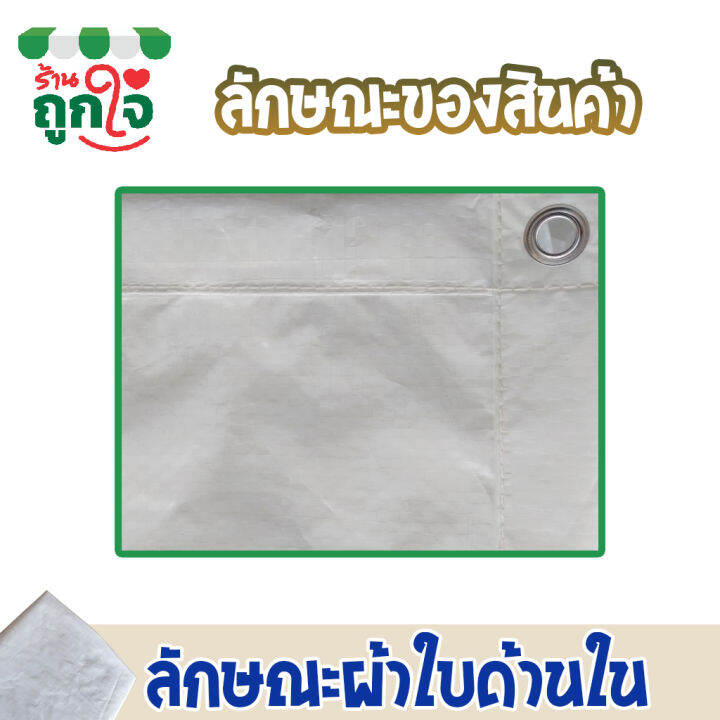 ผ้าฟาง-ผ้าฟางขาว-ขนาด-3x4-หลา-หนา-0-25-มม-มีตาไก่-เนื้อผ้าทอแน่นหนา-เรียบเนียน-เหนียว-ทนทาน-ขาดยาก-บลูชีท-ผ้าฟางสีขาว-ผ้าฟางกันแดดฝน