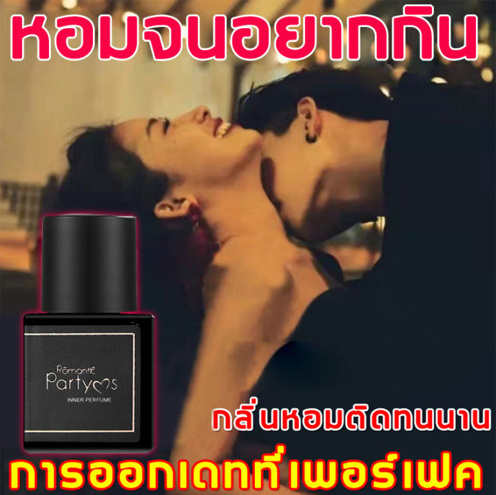 romantic-party-น่ำหอมส่วนที่ลับผู้หญิง-น้ำหอมผู้หญิง-น้ำหอมยั่วเพศ-ดึงดูดเพศตรงข้าม-น้ำหอม-ติด-ทนนาน-24-พกพาสะดวก-ฟิโรโมน-ทาน้องสาว-น้ำหอมดังในtiktok-perfume