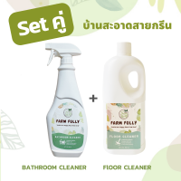 Set คู่ บ้านสะอาดสายกรีน Bathroom Cleaner 500 ml + Floor Cleaner 800ml