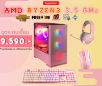 สุดคุ้ม ชุดเซทคอมพิวเตอร์ชมพู RYZEN3 2200G 3.5GHz