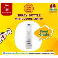 Sanneng Spray Bottle 200 Ml. (white) ขวดสเปรย์ สำหรับพ่นน้ำ/ น้ำมัน บนหน้าขนม ขนาด 200 มล. สีขาว (12-7205)