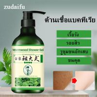 Zudaifu Body Shower Gel สมุนไพร เจลอาบน้ำ 500ML ครีมอาบน้ำกำจัดไร แก้ขนคุด เรื้อรัง ลดอาการคันผิวหนัง ลดไรและสิวหล้ง