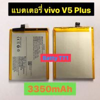 แบตเตอรี่ Vivo V5 Plus B-B3 3055mAh