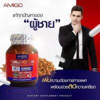 AMIGO X2 สูตรใหม่ อาหารเสริมผู้ชาย ปลอดภัยไม่มีผลข้างเคียง