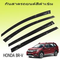 ⚡ไม่มีได้ไม่แน้ว⚡ กันสาด Honda BRV BR-V  สีดำ   KM4.7558❤ของมีจำนวนจำกัด❤
