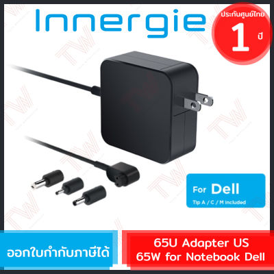 Innergie 65W Adapter US for Notebook DELL (genuine) อะแดปเตอร์ 65W สำหรับโน้ตบุ๊ค DELL ของแท้ ประกันศูนย์ 1ปี