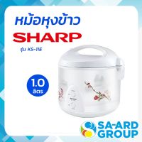 หม้อหุงข้าว หม้อหุงข้าวอุ่นทิพย์ SHARP ชาร์ป รุ่น KS-11E คละลาย 1L