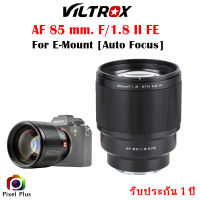 Viltrox  AF 85 MM F/1.8 II STM ED เลนส์ ออโต้โฟกัส สำหรับกล้อง Mirrorless สินค้ารับประกัน 1 ปี