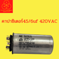 คาปาซิเตอร์แอร์55uf 45/6uf 420VAC แคปรันแอร์ อะไหลเเอร์