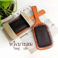 INS แปรงหวีไม้แท้ นวดดูแลรากผมเส้นผมหนังศรีษะ น้ำหนักเบาด้ามไม้+มีกล่อง Air cushion comb