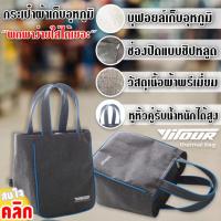 thermal bag กระเป๋าผ้าพกพาเก็บอุหภูมิ ราคาส่ง